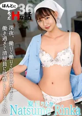 カリビアンコム ほんとにあったHな話36/夏目りんか