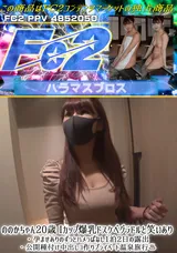 FC2 ののかちゃん20歳Iカップ爆乳ドスケベグラドルと笑いあり・孕ませありのずっとハメっぱなし1泊2日の露出・公開種付け中出しコ作りプライベート温泉旅行!