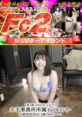 FC2 【第2弾/2025年大注目】大手事務所所属インフルエンサー活動開始前のハメ撮りがまさかの…