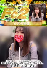 FC2 【アへ顔W】ベッド水没並の潮吹きをするエベ大?生。濁音喘ぎ声で白目をむいて昇天する彼女に2回も中出し。就職前に地獄の始まり