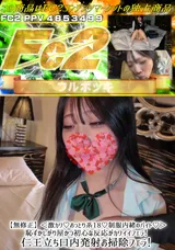 FC2 【無修正】＜激カワ!おっとり系18!制服内緒のバイト!＞恥ずかしがり屋かつ初心な反応がカワイイフェラ!仁王立ち口内発射お掃除フェラ!