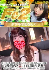 FC2 【完全シークレット版/FC2初出演/顔出し/中出し】やさしい癒し系VTuberみかさん20歳、白い愛液がとろ～りするほど脳内覚醒、おち〇ぽ放さずいつまでもおしゃぶり、最後は中に出していいよ
