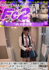 FC2 [即ハメ中出し素人］無修正≪童顔小柄のツインテール!愛橋ありまくる制服女子≫性欲!最近強くなってきたみたいです!チンポ大好きパイパン狭小マンコに興奮したので中出し!お掃除フェラ!