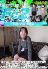 FC2 【初撮り】かのんちゃん19歳妊娠しても勝手に処理してくれそうな超軽いノリのイマドキドスケベJD、絶叫アクメの真性中出しセックスで無責任ガチンコ孕ませAVデビュー