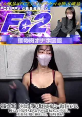 FC2 初撮り!【無/中出し】経験人数が少なく彼氏に一途な美女をNTR。彼ちんより気持ち良くなっちゃう濡れまんこに中出し。水着の日焼け跡がシコい。※特典あり