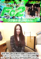 【裏DVD】FC2 「豪華7発射」都内で医療系企業勤めスタイル抜群の事務員さん。舌使いでチンポをしゃぶりながらマンコがびしょ濡れ大興奮。ごっくん、顔射、中出し総計7発射肉便器調教しっかりコ作り。