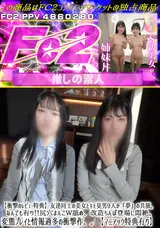 【裏DVD】FC2 【衝撃のレビュー特典】友達同士の美女とキモ臭男9人が『夢』の共演。なんでも有り!!尻穴まんこW舐め、改造ちんぽ登場に悶絶。変態プレイと情報過多の衝撃作。。【マニアック特典有り】