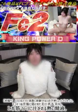 【裏DVD】FC2 【初撮り】エロい見た目と裏腹に経験少ない高学歴じょ./しだいせ./い。モコモコな洋服に隠された美巨乳＆美尻。１本筋マンコに注がれる熱い精液。