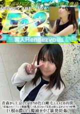【裏DVD】FC2 青森から上京したばかりの色白剛毛ムスメとの再開。「妊娠させて…!」と懇願、ピンク乳首Dカップ美乳を揺らしながらビクビク痙攣。巨根の濃い白濁液が中で暴発妊娠。