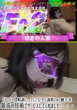 【裏DVD】FC2 【中出し】順調に、そして完全に調教された雌犬妻最高の技術でサービスしてくれました・・・