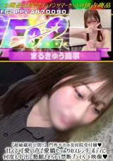 【裏DVD】FC2 【超秘蔵初公開!!】門外不出の美容院受付嬢!甘くて可愛い声で愛嬌たっぷりのスレンダーボディに何度も中出し懇願させちゃう禁断プライベート映像!