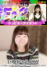 【裏DVD】FC2 巨根好き必見!!!人生初のアナルに鬼巨根は挿入可能か?イキまくりたっぷり中出しSEX!