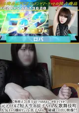 【裏DVD】FC2 【無修正】貴方はどっちのおまんこが好きですか?元アイドルで短大生の涼子ちゃん＆歌舞伎町人気キャバ嬢のツンデレ真子ちゃん。秘蔵エロ出し映像!!