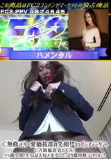 【裏DVD】FC2 ＜無修正＞愛嬌抜群の笑顔!**キャビンアテンダント!ＣＡ制服着衣ＳＥＸ!アへ顔全開!生ちんぽ大好き美女にたっぷり濃厚精子中出し!