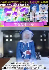 【裏DVD】FC2 サメちゃんつゆだくオナニー♪エッチ大好き細身■リデカくりぺったんちゃんくじらちゃん!ホ■のグラ衣装で本気汁たっぷりオナニー編