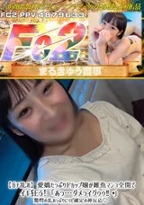 【裏DVD】FC2 【ガチ乱れ】愛嬌たっぷりFカップ嬢が雑魚マンコ全開でイキ狂う!「あっ…ダメっイグゥゥ!」驚愕の乱れっぷりにリピ確定の神反応!
