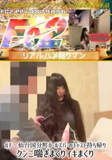 【裏DVD】FC2 ガチ仙台国分町ガールズバーのキャスト持ち帰りクンニ喘ぎまくりイキまくり