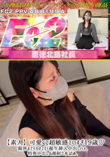 【裏DVD】FC2 【素人】可愛くて超敏感エロすぎ19歳♪限界までイカせて巨根生挿入中出しハメ。特典中出し&顔射2本詰め。