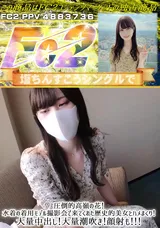 【裏DVD】FC2 圧倒的高嶺の花!水着の着用モデル撮影会で来てくれた歴史的美女とハメまくり!大量中出し!大量潮吹き!顔射も!!!