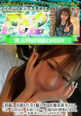 【裏DVD】FC2 【初撮】※顔も仕草も魅力的な医療系新卒ムスメ。「これ、気持ちいい、永遠にできる…」と喘ぎながら膣奥まで突かれ、ピンク色一本筋美マンコにたっぷり中出し。