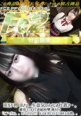 【裏DVD】FC2 ※ガチ1。8さい..生意気ムスメにお仕置き・。雑魚マンすぎで連続痙攣.種付け「らめイグぅぅ、。ダシてください!!」ホントは〇じさんチ〇ぽが大好物。。