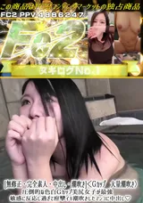 【裏DVD】FC2 [無修正・完全素人・中出し・潮吹き]＜Ｇカップ大量潮吹き〉圧倒的な色白Gカップ美尻女子が最強敏感に反応し過ぎて痙攣イキ潮吹きしたマンコに中出し♪