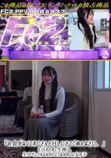 【裏DVD】FC2 「お金がなくておじさんとHしにきてごめんなさい。」と言わされて生挿入生中だしされるかわいそうなかわいい女の子