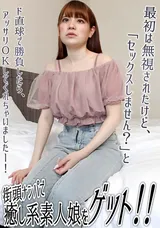 【裏DVD】HEYZO 街頭ナンパで癒し系素人娘をゲット!!/花谷かれん