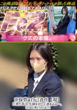 【裏DVD】FC2 ※保管は自己責任【現】巨乳/.系③.年制をﾈｶﾌｪに連れ込み…。いけない事しちゃいました