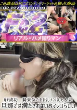【裏DVD】FC2 ガチ成功騎乗位で中出しナンパした人妻旦那では満たされないおマンコらしい