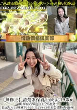 【裏DVD】FC2 【無修正】清楚系保育士のたまご19歳が関西弁でオホ声白目イキ連発!長い舌フェラと唾液ダラダラ中出しセックス※未公開特典45分!