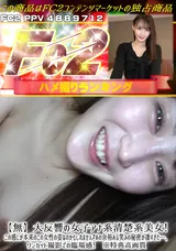 【裏DVD】FC2 【無】大反響の女子アナ系清楚系美女!この感じが本来のこの女性の姿なのかもしれません↑あの余裕ある笑みの秘密が凄すぎた…、ワンカット撮影での臨場感!