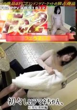 【裏DVD】FC2 初々しいアマネちゃん、正常位発射編