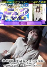 【裏DVD】FC2 【無-初撮影】その気がないふりをしていたはずなのに、人目の届かない場所へと導かれるうちに、あの可憐だった表情は、ゆっくりと別のものへと変わっていく。