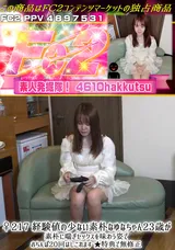 【裏DVD】FC2 ♀217経験値の少ない素朴なゆなちゃん23歳が素朴に喘ぎセックスを味わう姿でおちんぽ20回はしこれます★特典で無修正