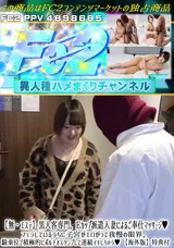 【裏DVD】FC2 【無・エステ】黒人客専門。Eカップ派遣人妻によるご奉仕マッサージ♪フェラしているうちに子宮がエロがって我慢の限界。騎乗位で積極的にポルチオスタンプして連続イキしちゃう♪【海外版】特典付