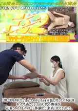【裏DVD】FC2 【無/半なま中出し】2人のお○さんを立派に育て上げ現在はゆったり過ごしている50代の奥様が初めてのオイルマッサージ体験にご来店いただきました。