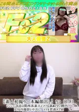 【裏DVD】FC2 【素人初撮り・本編顔出し】りつ（19）テンションの高い関西系素人にアナル舐めさせて膣内、アナル内撮影と中出し、アナル貫通ATM