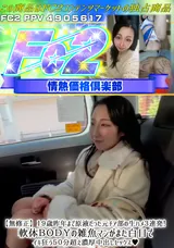 【裏DVD】FC2 【無修正】１９歳昨年まで原液だった元チア部の生ハメ３連発!軟体ＢＯＤＹの雑魚マンがまた白目でイキ狂う５０分超え濃厚中出しセックス♪