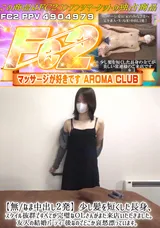 【裏DVD】FC2 【無/なま中出し２発】少し髪を短くした長身、スタイル抜群ですべてが完璧なOLさんがまた来店いただきました。友人の結婚パーティー後なのでどこか哀愁漂っています。