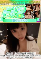 【裏DVD】FC2 【Ｉカップ】パイズリの魔術師降臨!!Ｓっ気溢れるご奉仕魔のパイズリとバキュームフェラは止まらない。反応を楽しむ姿はまさにエロの申しゴ!!プルンプルンＩカップとのＳＥＸで精腺崩壊w