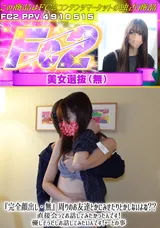 【裏DVD】FC2 『完全顔出し・無』周りのお友達とかにみせたりとかしないよね??直接会ってお話してみたかったんです!優しそうだしお話してみたいんです!←との事