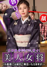【裏DVD】カリビアンコム 美人女将のおもてなし稽古～お客様には絶対ご満足いただきます!～/今田美玲