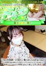 【裏DVD】FC2 『今のみ大特別価格・完全顔出し』働いてるからしたい気持ちはいつもあるけど中々時間作れないがゆえに行為中にエッチしたかったっと言っておられました。興奮するときはあるけど頻繁ではないっと嘘つく女性と物語