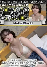 【裏DVD】【超破壊版】FC2 【限定初公開】『国立医大在籍Gカップ19歳美女』ガチ子作り中出し撮影。短期公開希少映像。※まもなく終了