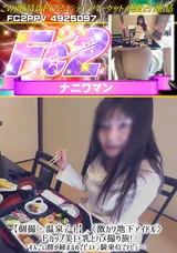 【裏DVD】FC2 【個撮・温泉デート】<激カワ地下アイドル>Fカップ美巨乳とハメ撮り旅!すんごい膣が締まるのでピストン騎乗位でドピュ～