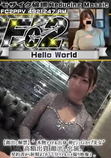 【裏DVD】【超破壊版】FC2 【顔出し解禁】本物アイドル出身神ビジュGカップ美女高額出資顔出し出演。契約書から射精までの77分リアルハメ撮り映像
