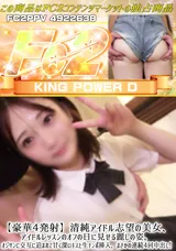 【裏DVD】FC2 【豪華４発射】清純アイドル志望の美女、アイドルレッスンのオフの日に見せる麗しの姿。オジサンに交互に迫まれて甘く深いキスと生チンポ挿入、まさかの連続４回中出し!