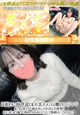 【裏DVD】FC2 以前むすこがお世話になった美人メンエス嬢とカフェデート!ホテルではスケベ剥き出しで中出し２連発!おチンポミルク駄々洩れしちゃいました。【無修正・中出し】