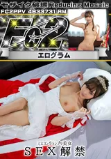 【裏DVD】【超破壊版】FC2 ミスコングランプリ美女ＳＥＸ解禁